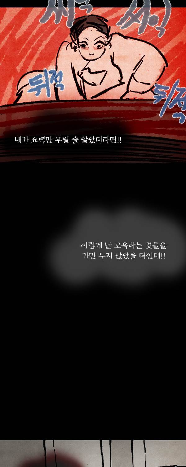 묘진전 4부 9화 2