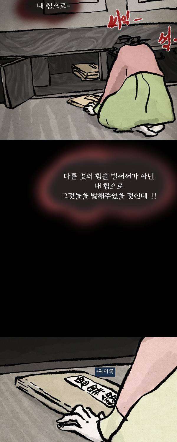 묘진전 4부 9화 3