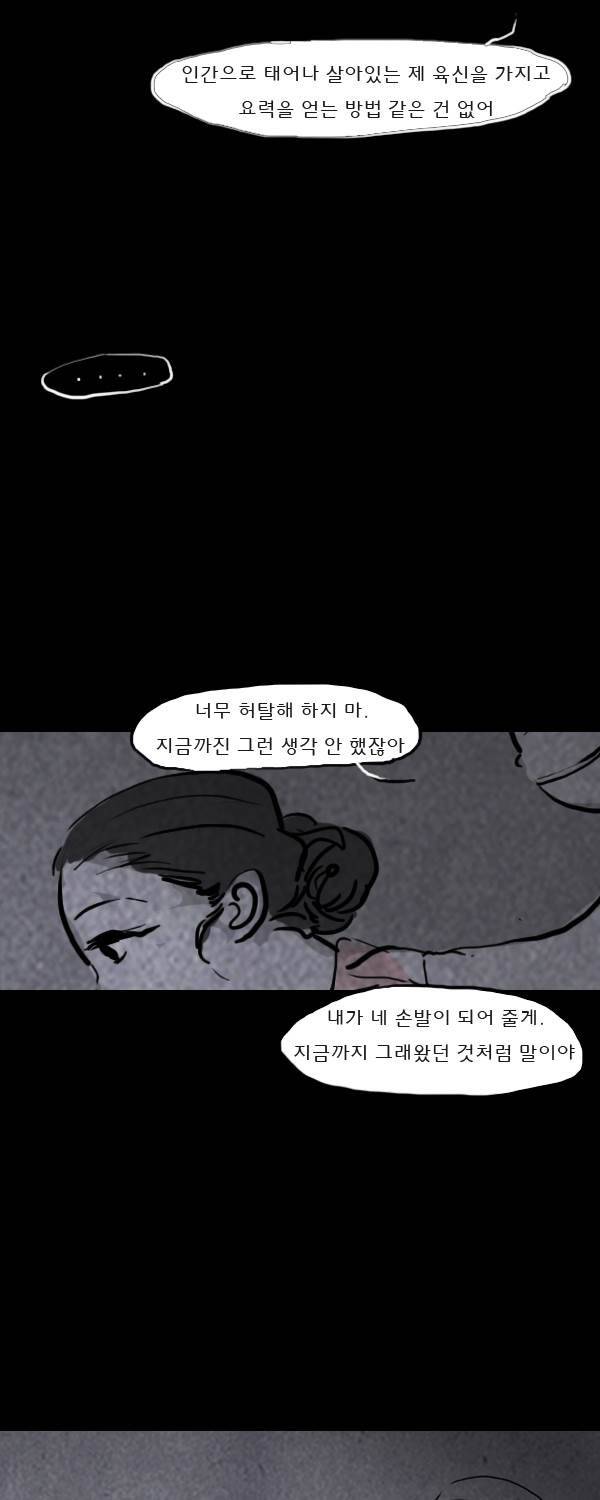 묘진전 4부 9화 10