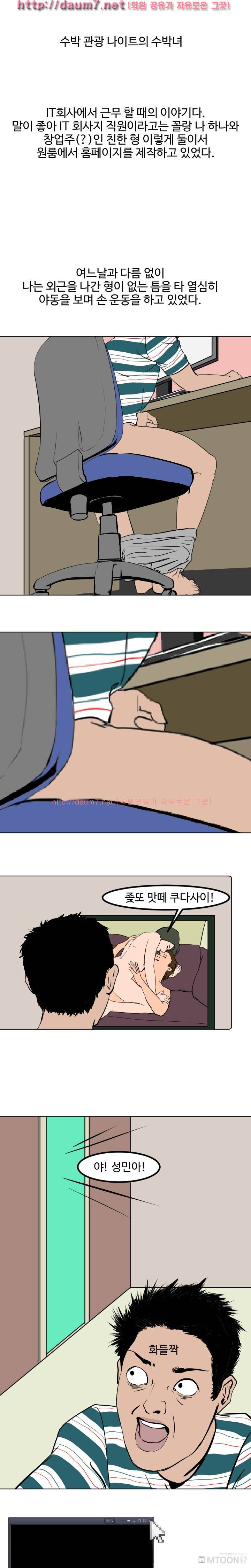 하이힐<짬툰> 10화 - 수박관광 나이트의 수박녀 (1) 2