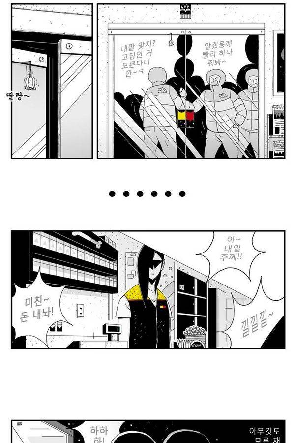 헬퍼 29화 - 짜증의 강 9