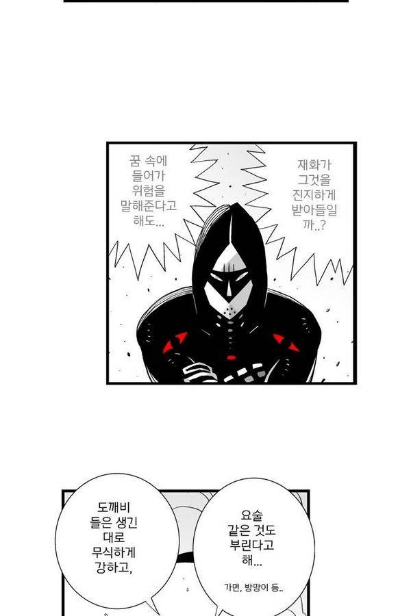 헬퍼 39화 - 그놈 3