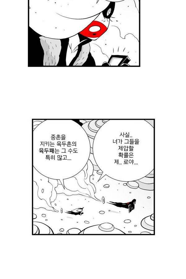 헬퍼 39화 - 그놈 4