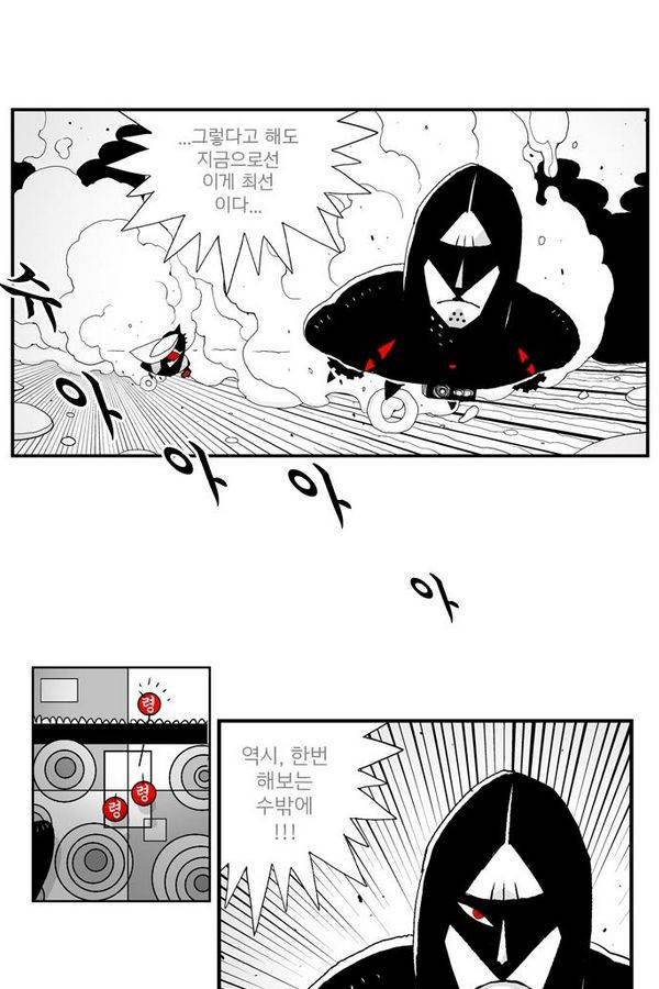 헬퍼 39화 - 그놈 8