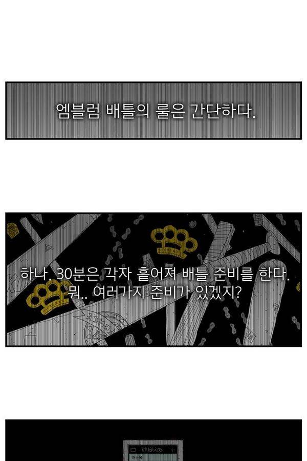 헬퍼 85화 - 풍문으로 들었소 2