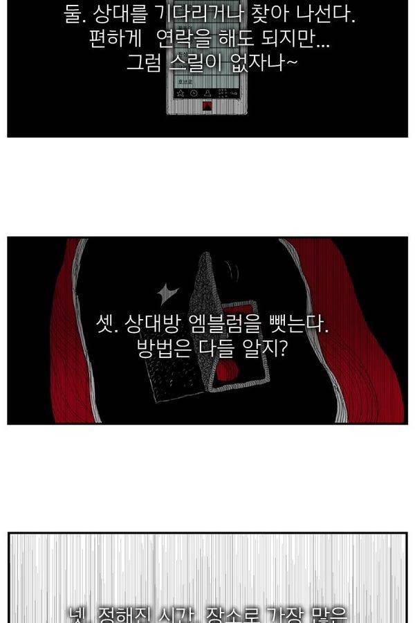 헬퍼 85화 - 풍문으로 들었소 3