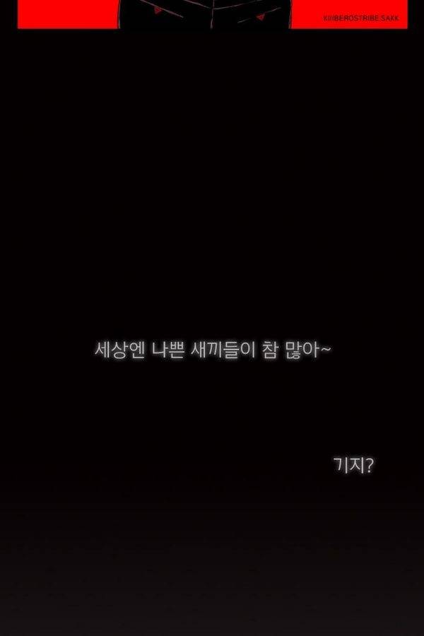 헬퍼 93화 - 사실 2