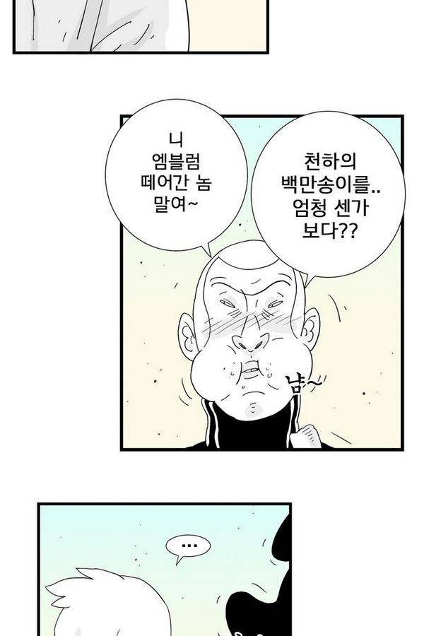 헬퍼 93화 - 사실 7