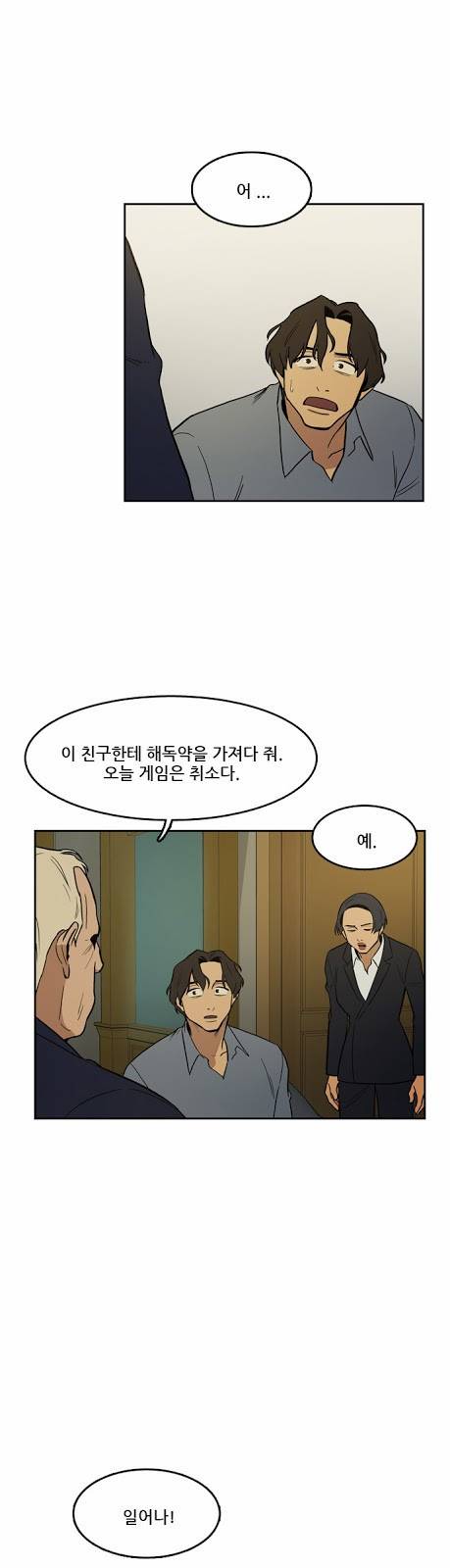 체크포인트 16화 - 살인체스편 (5) 2