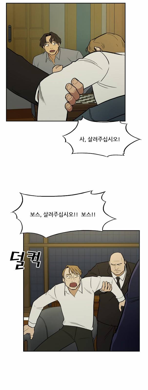 체크포인트 16화 - 살인체스편 (5) 3