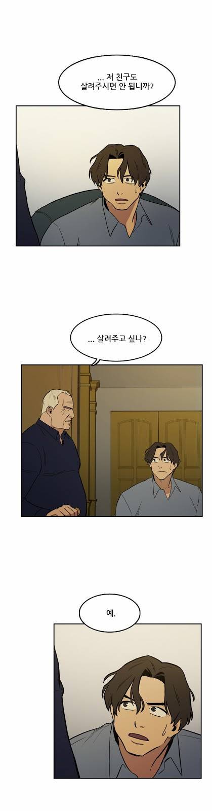 체크포인트 16화 - 살인체스편 (5) 4