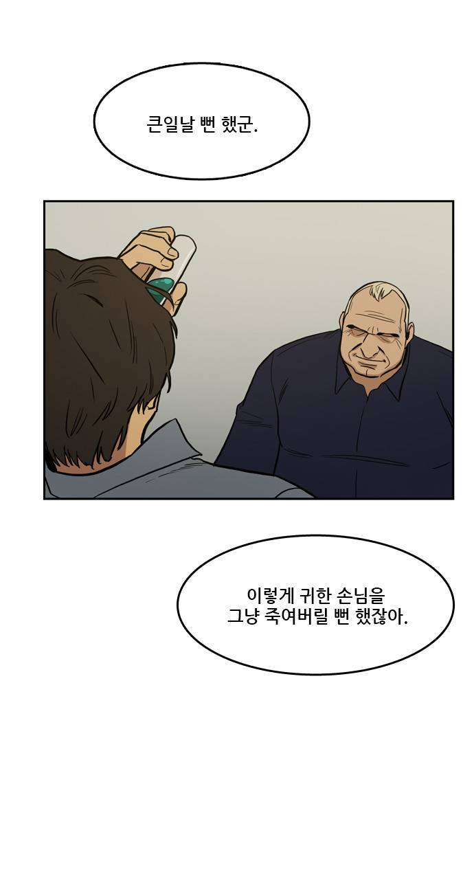 체크포인트 16화 - 살인체스편 (5) 8