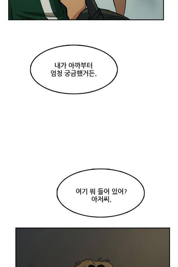 체크포인트 26화 - 어촌수배편 (8) 12