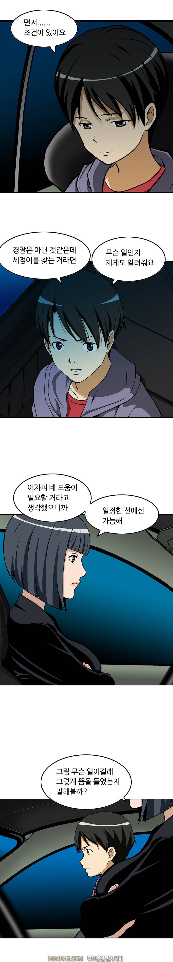 레베카 5화 2