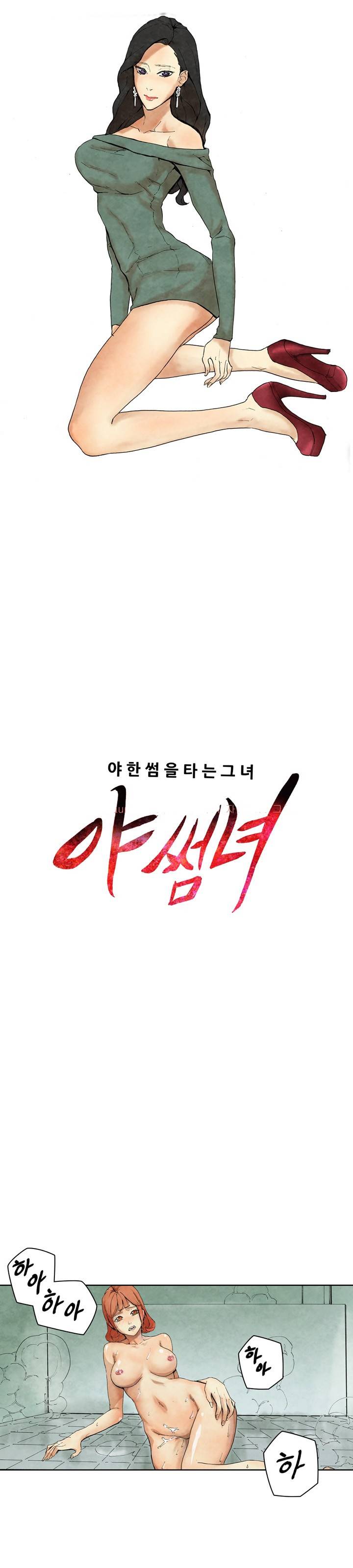 야썸녀 1 -2화 1