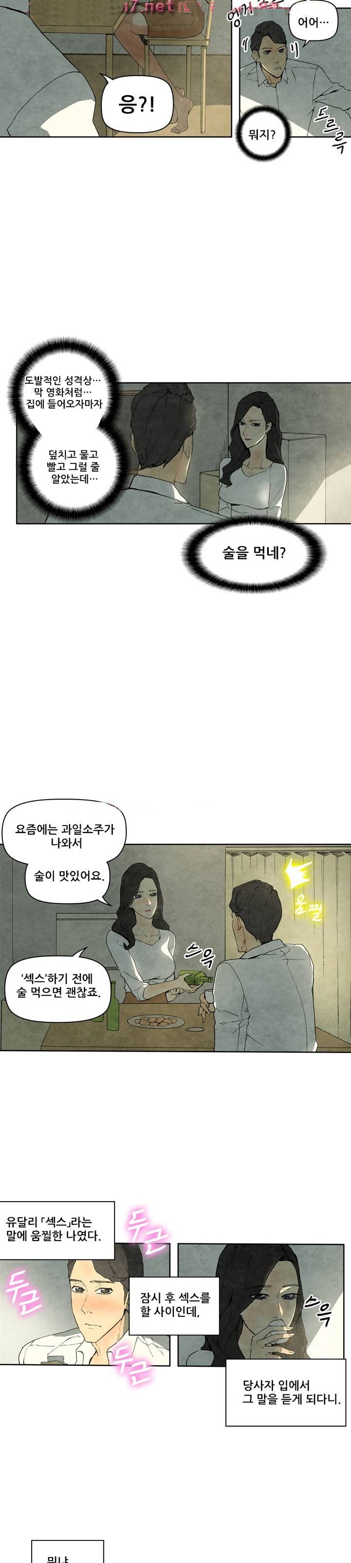 야썸녀 1 -2화 5