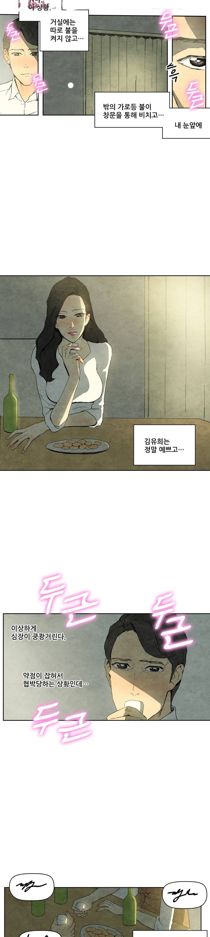 야썸녀 1 -2화 6