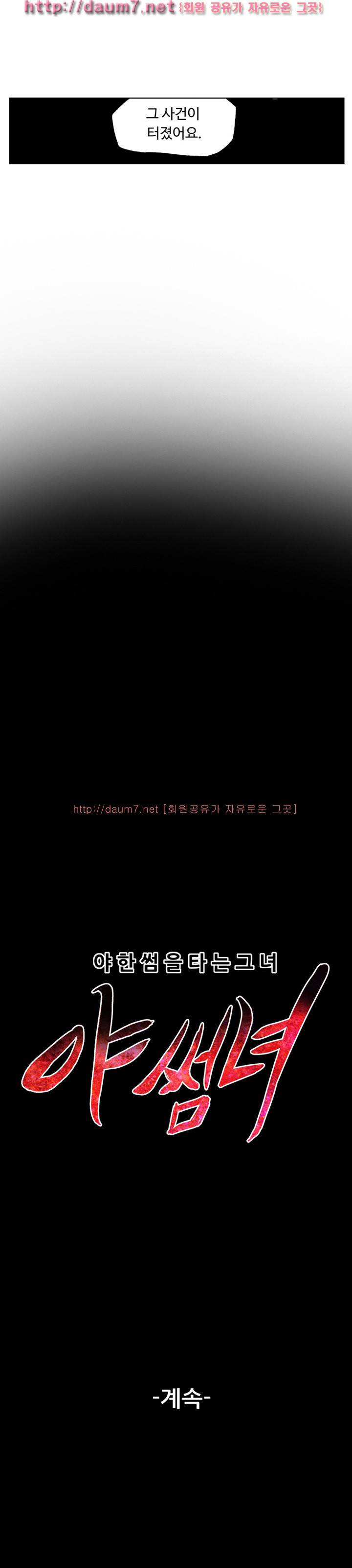야썸녀 16화 1