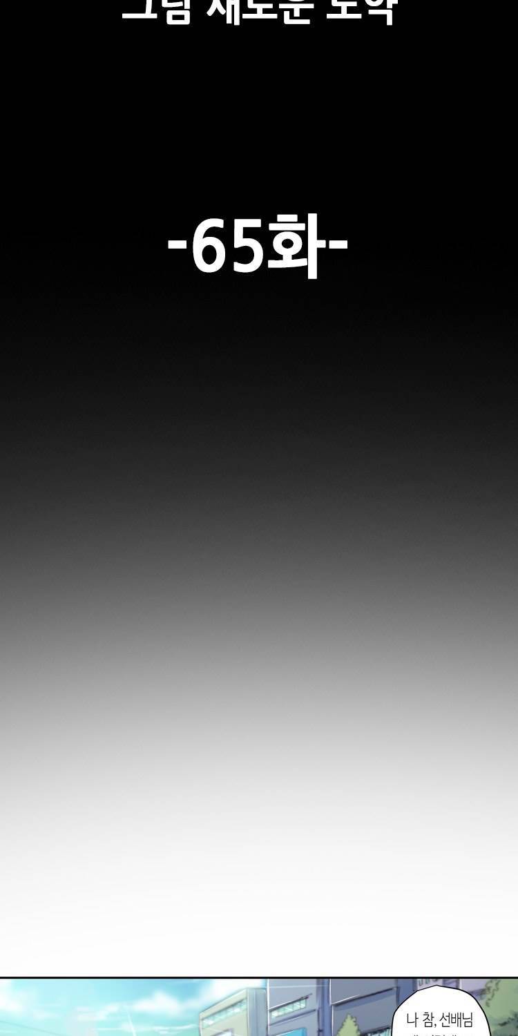야썸녀 65화 3