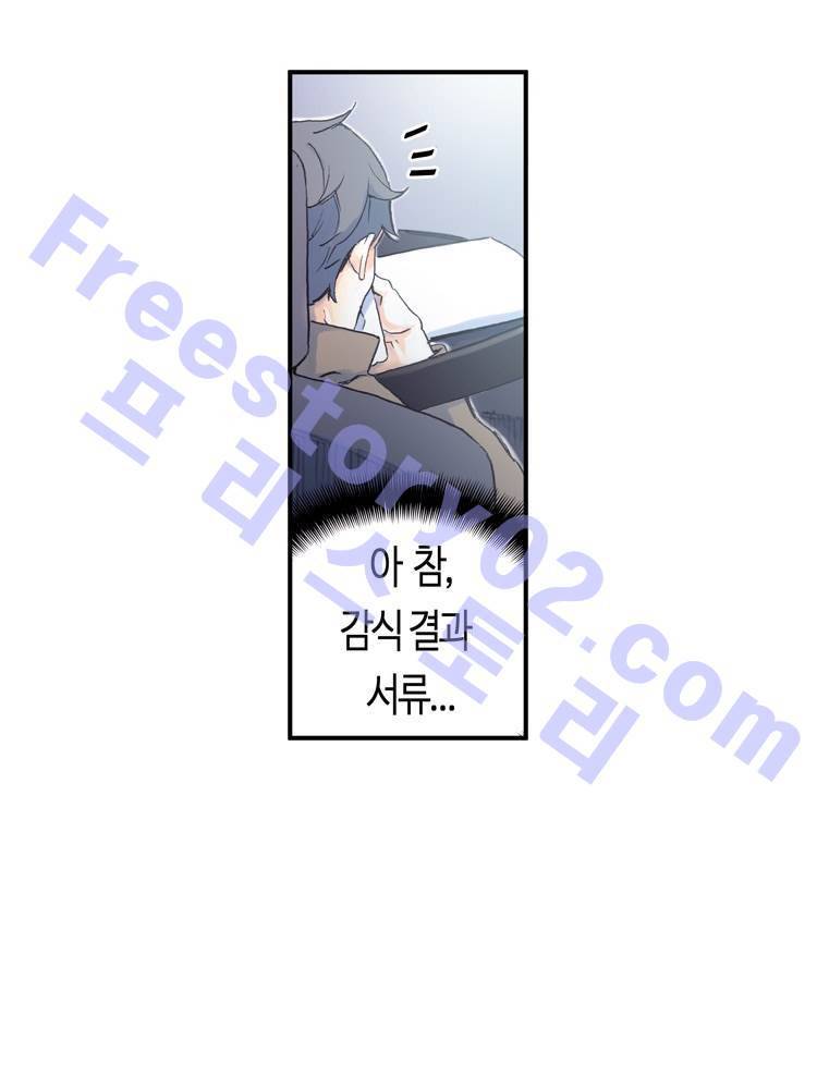 야썸녀 65화 5
