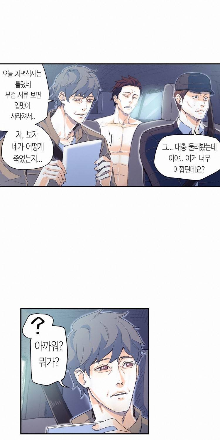 야썸녀 65화 6