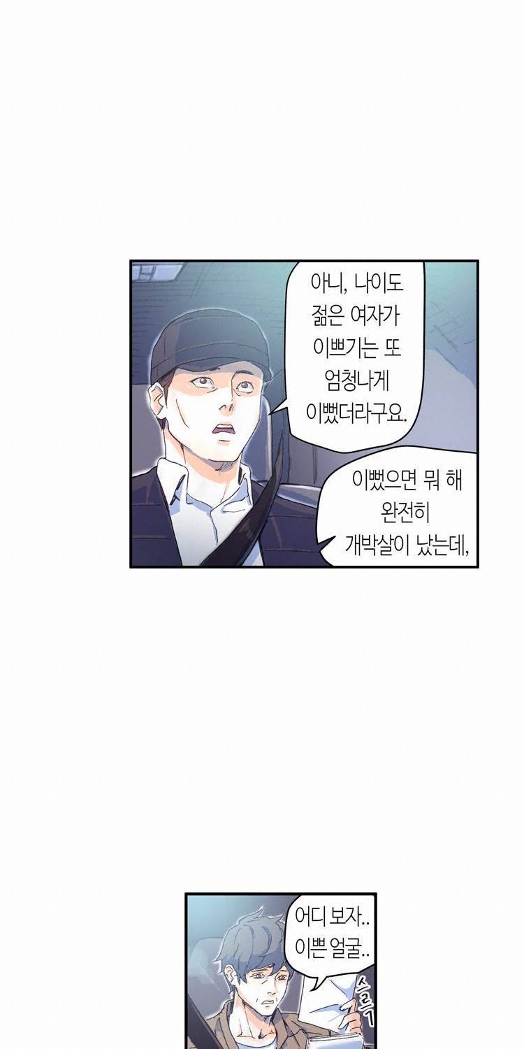 야썸녀 65화 7