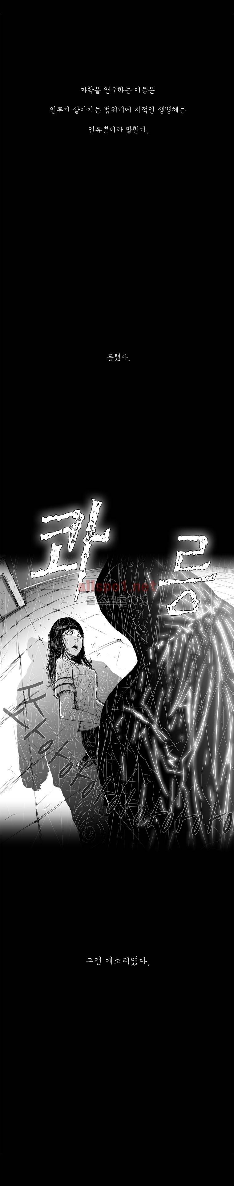 생존인간 프롤로그 1