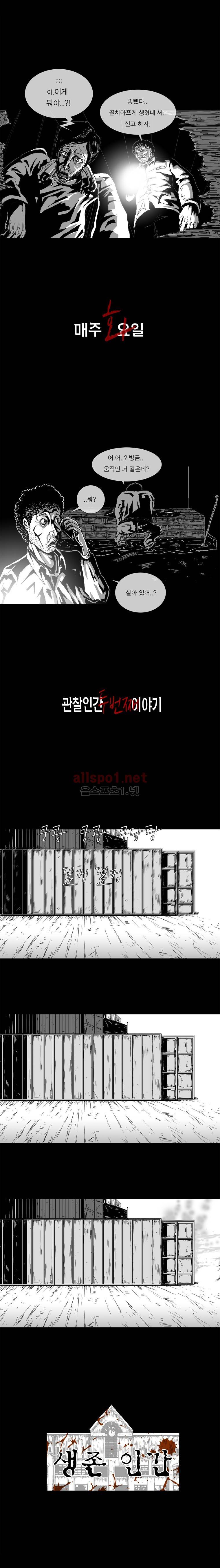 생존인간 프롤로그 4