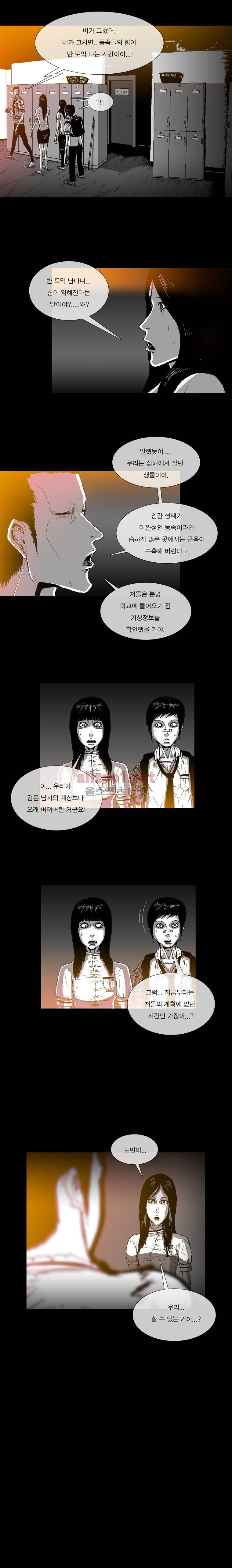 생존인간 20화 - 기회 2