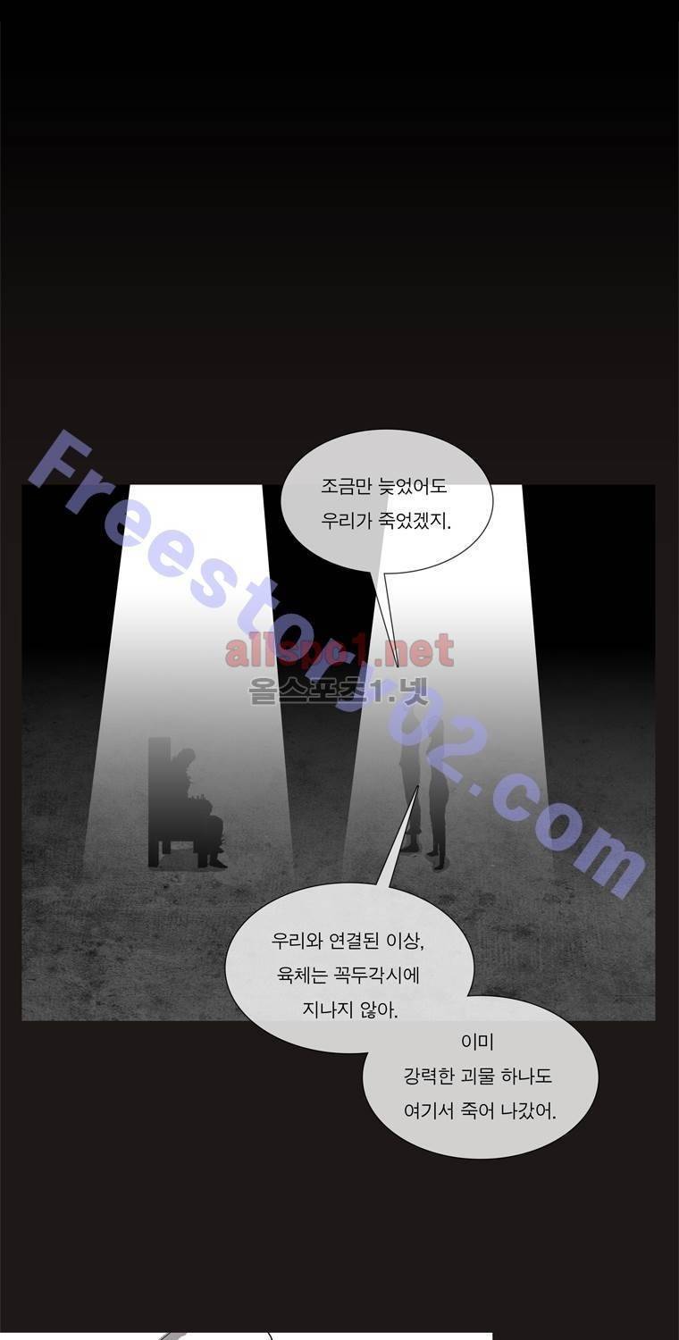 생존인간 30화 - 팀킬 1