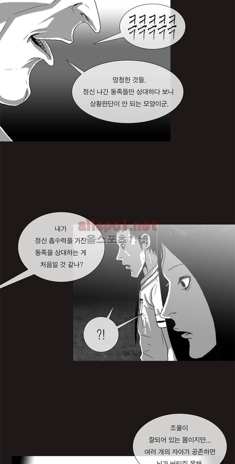 생존인간 30화 - 팀킬 2
