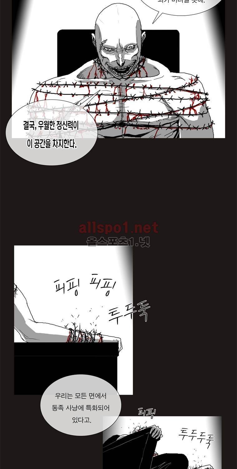 생존인간 30화 - 팀킬 3