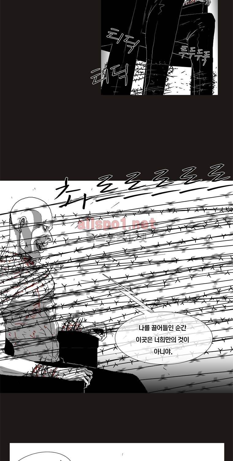 생존인간 30화 - 팀킬 4