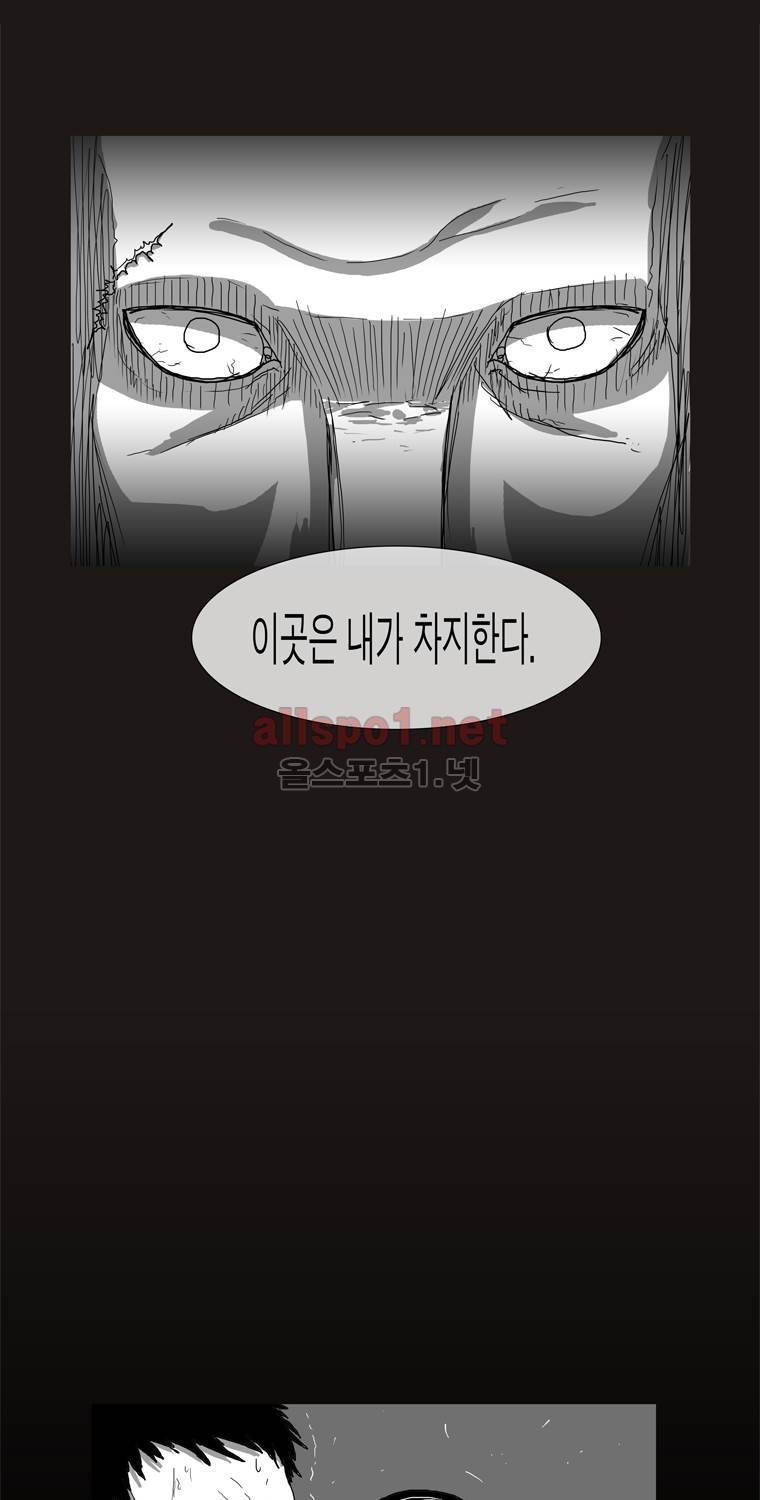 생존인간 30화 - 팀킬 6