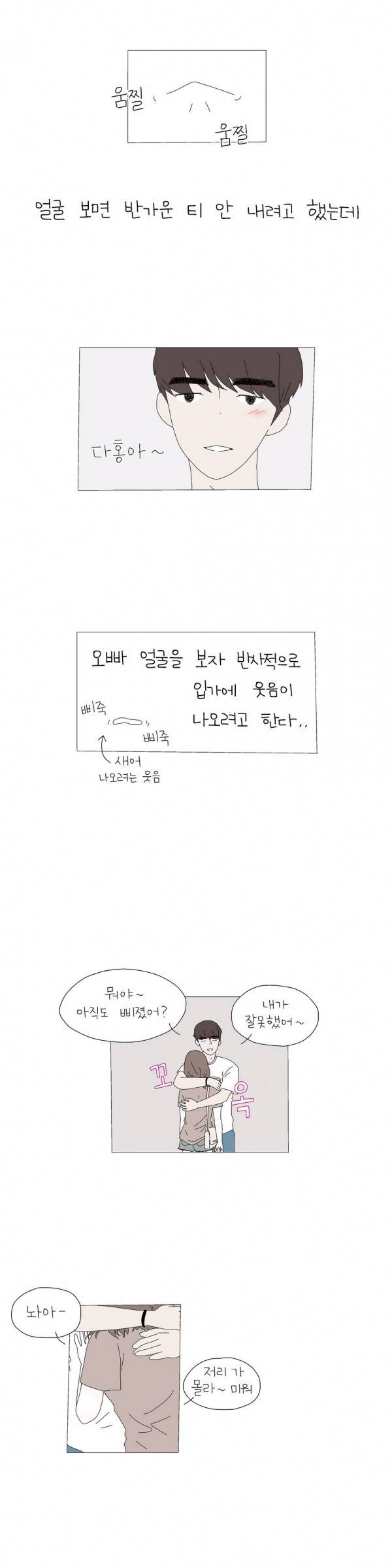 사랑니S 14화 2