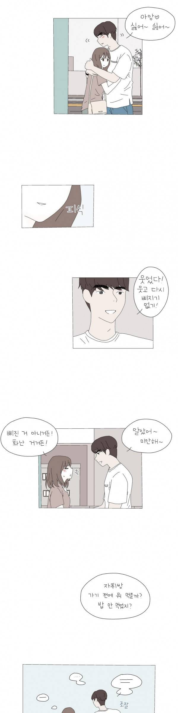 사랑니S 14화 3