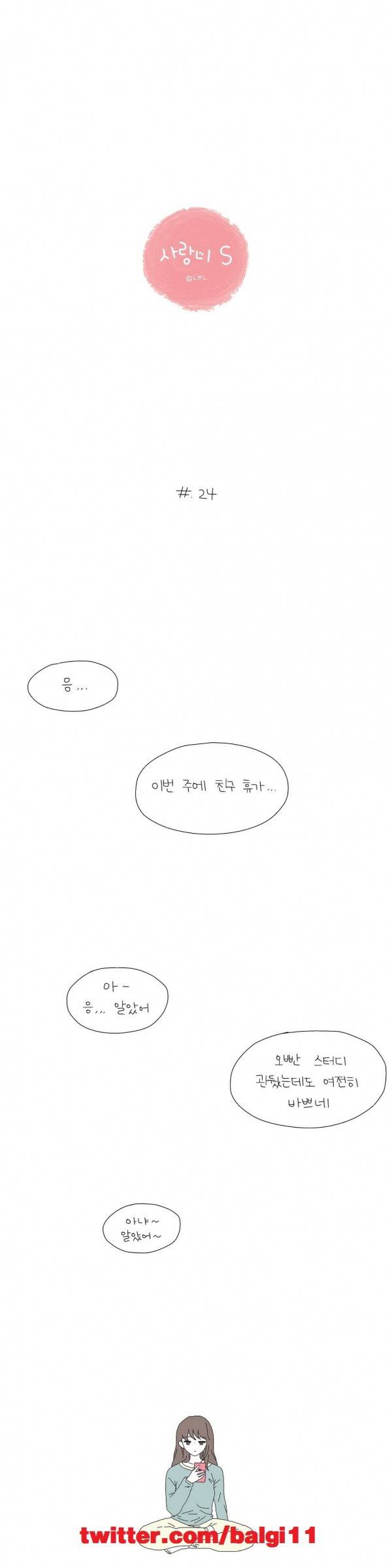사랑니S 24화 1