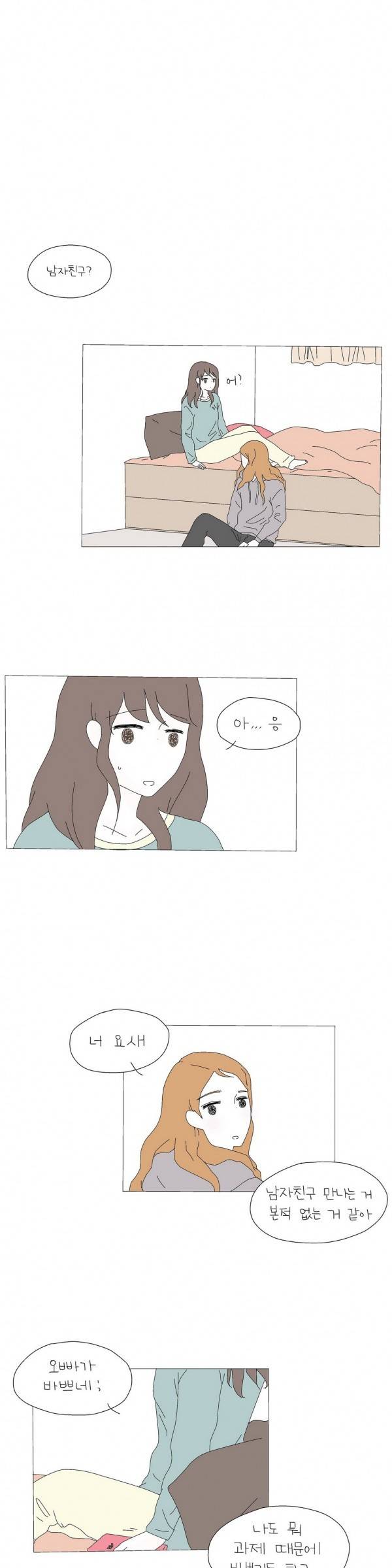 사랑니S 24화 2