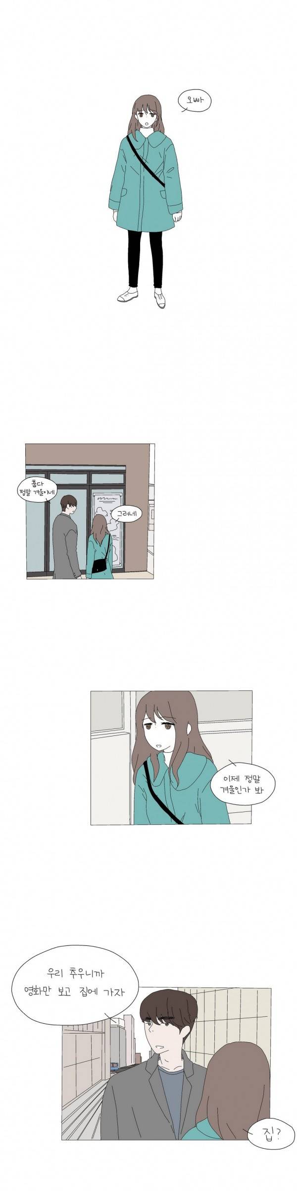사랑니S 24화 4