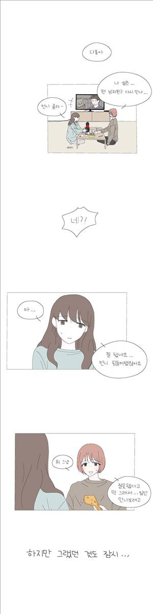 사랑니S 2부 4화 3