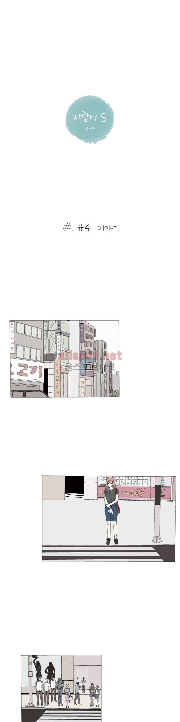 사랑니S 번외 - 유주 이야기 1