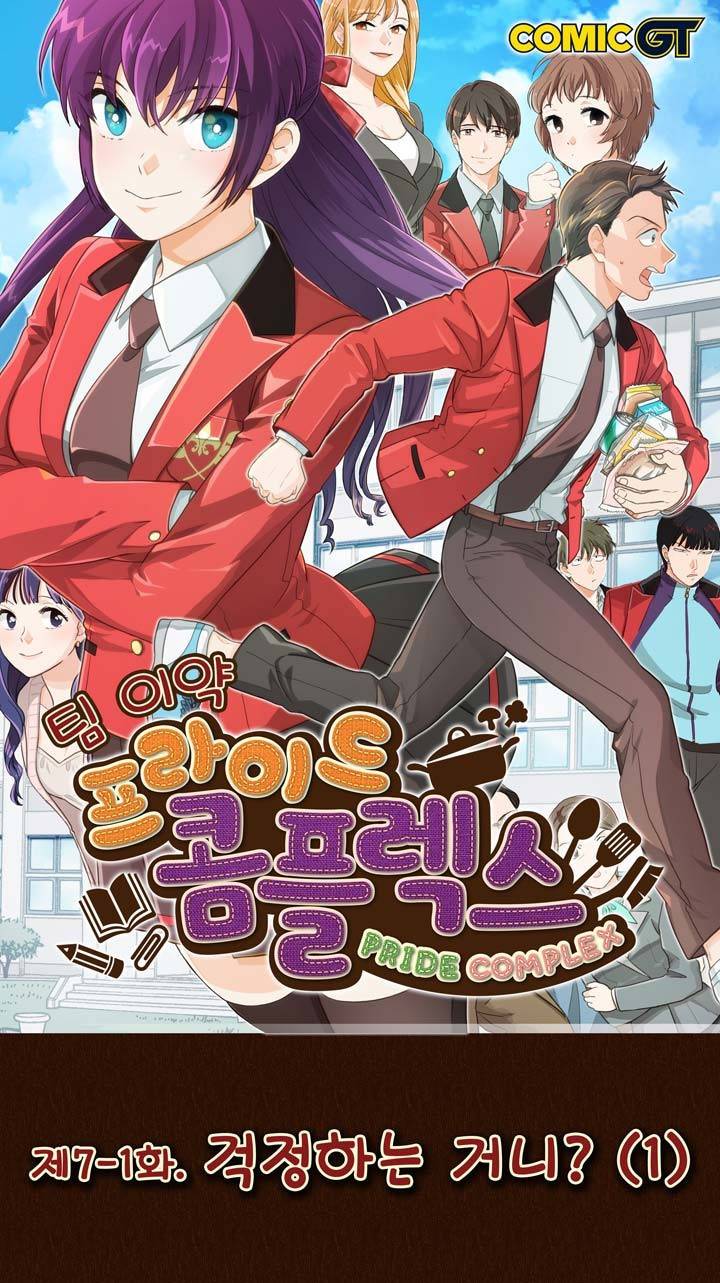 프라이드 콤플렉스 9화 1