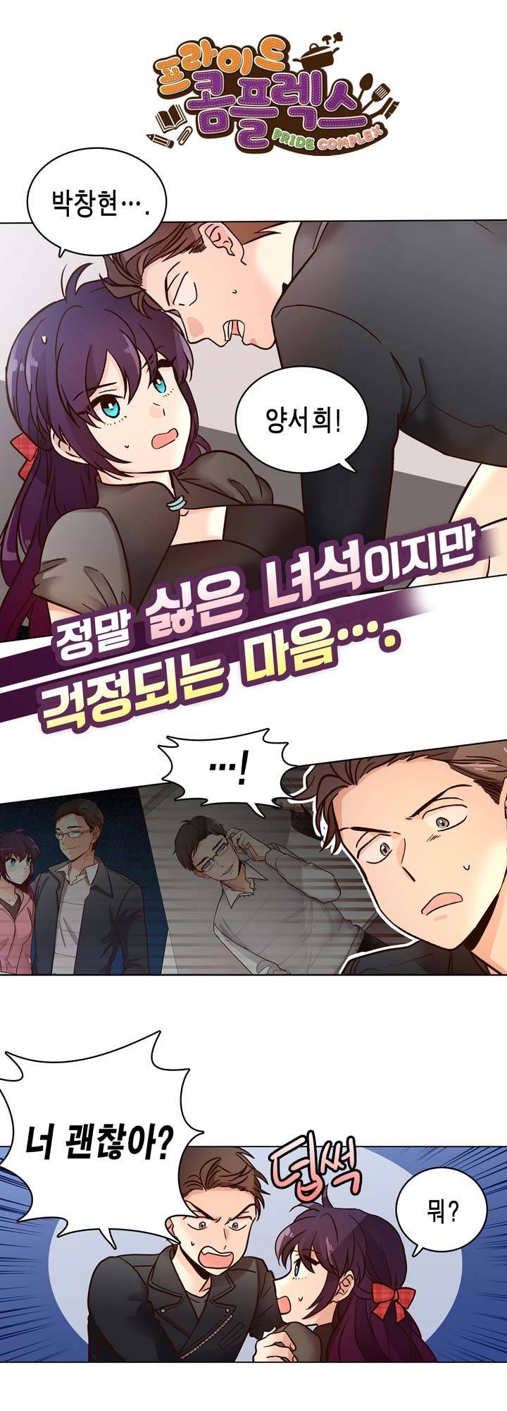 프라이드 콤플렉스 9화 2