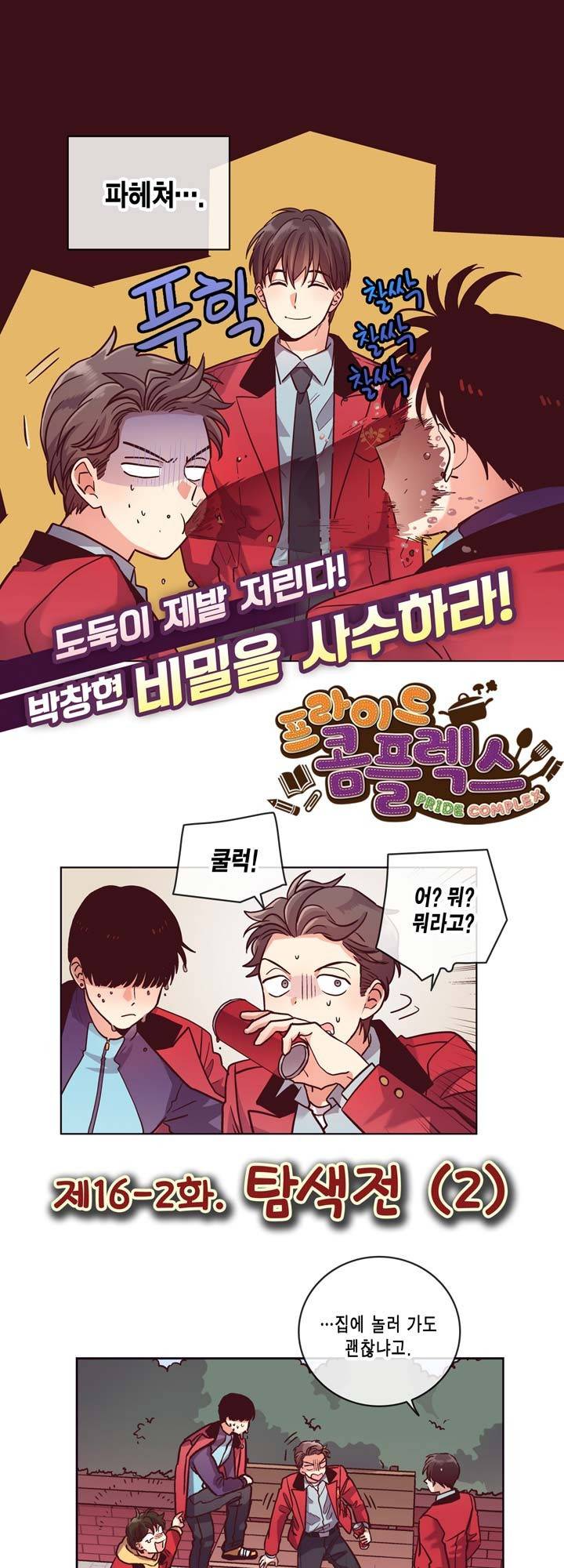 프라이드 콤플렉스 29화 2