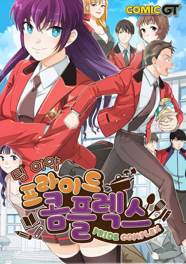 프라이드 콤플렉스 40화 1