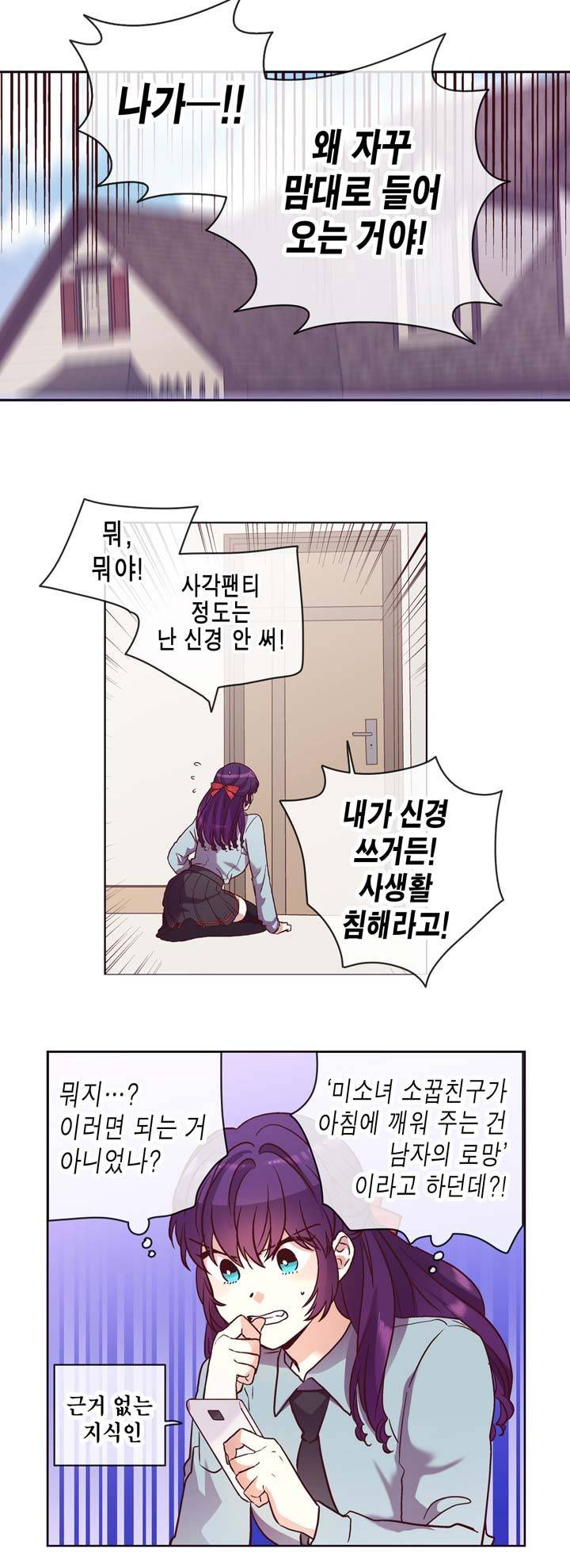 프라이드 콤플렉스 40화 4