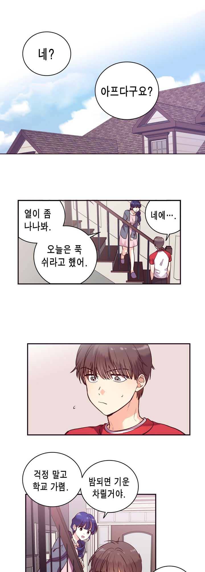 프라이드 콤플렉스 50화 2