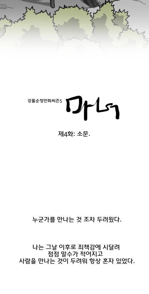 마녀 4화 - 소문 5