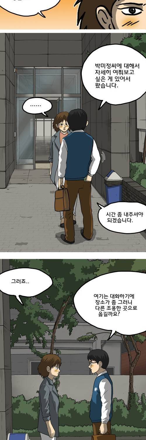 마녀 14화 - 수단과 방법. 2