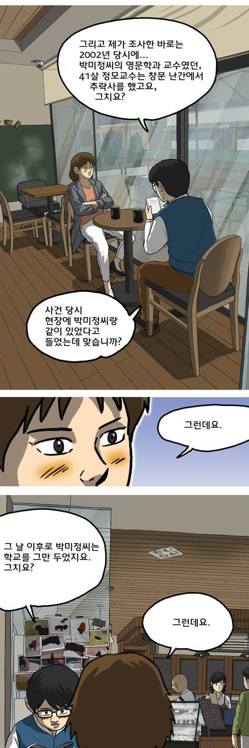 마녀 14화 - 수단과 방법. 6